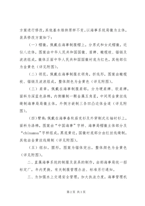 交通部直属海事机构设置方案.docx