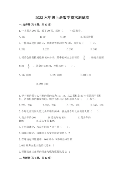 2022六年级上册数学期末测试卷精品（满分必刷）.docx