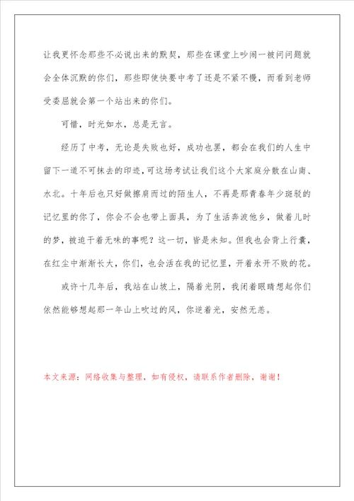 2023毕业的感言作文300字集锦九篇