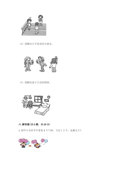 北师大版一年级上册数学期末测试卷附完整答案【精选题】.docx