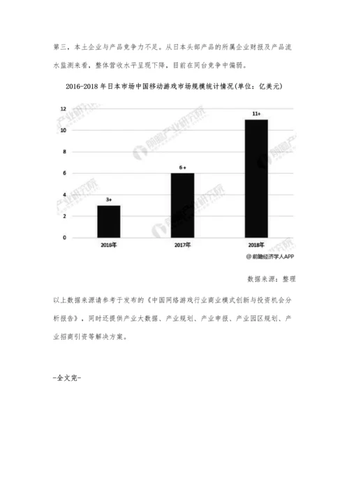 日本移动游戏行业市场分析市场规模不断攀升-中国游戏市场规模增长快速.docx