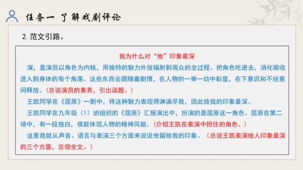 【教学评一体化】第五单元 走进戏剧天地 品味百态人生 -【大单元教学课件】统编版语文九年级下册