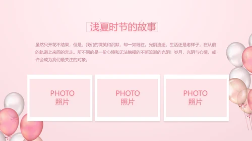 粉色生日快乐派对纪念册相册动态PPT模板