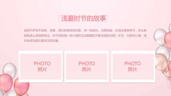 粉色生日快乐派对纪念册相册动态PPT模板