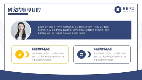 蓝色简约学术风毕业论文答辩开题报告通用PPT模板答辩1