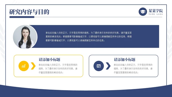 蓝色简约学术风毕业论文答辩开题报告通用PPT模板答辩1
