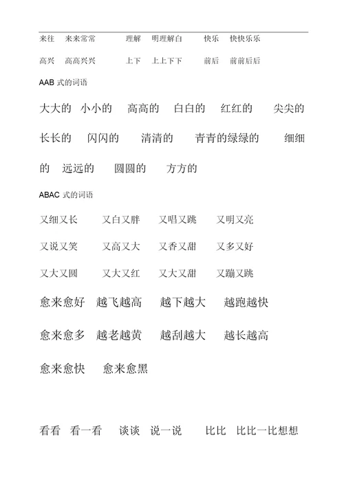 部编版一年级上册语文知识点归纳总结