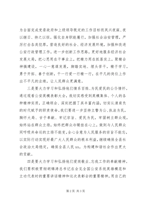 学习公安英模和立功集体先进事迹心得体会.docx