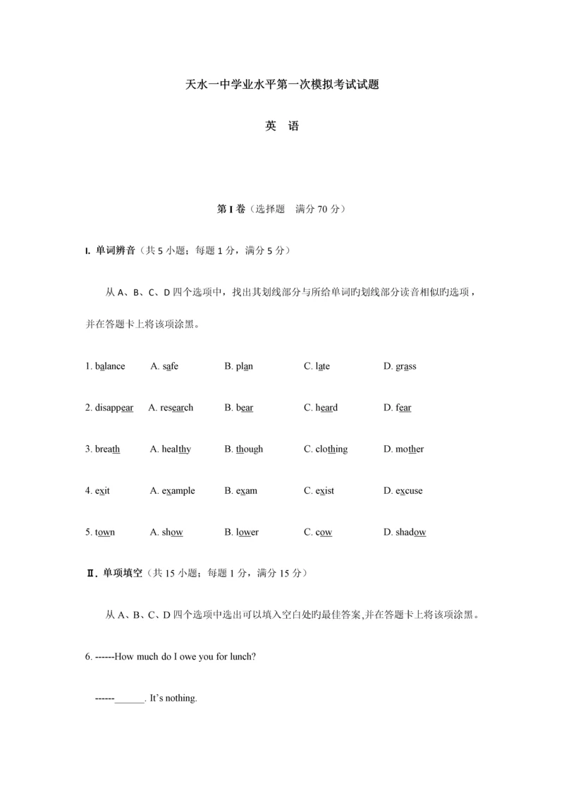 2023年外研版高中英语选修七学业水平第一次模拟考试试题.docx