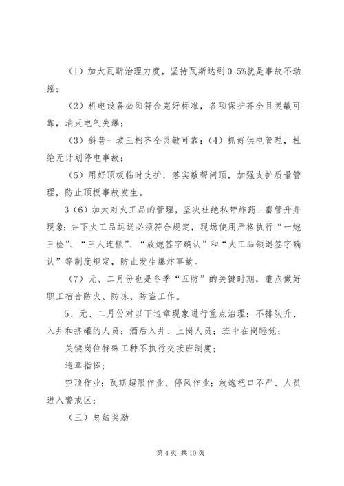 元、二月份安全竞赛活动保障措施[推荐五篇].docx