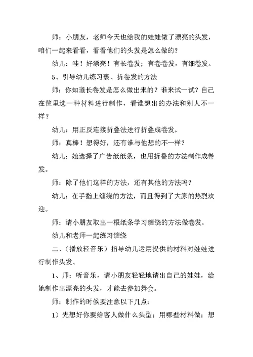 中班手工活动《创意卷卷发》教学设计