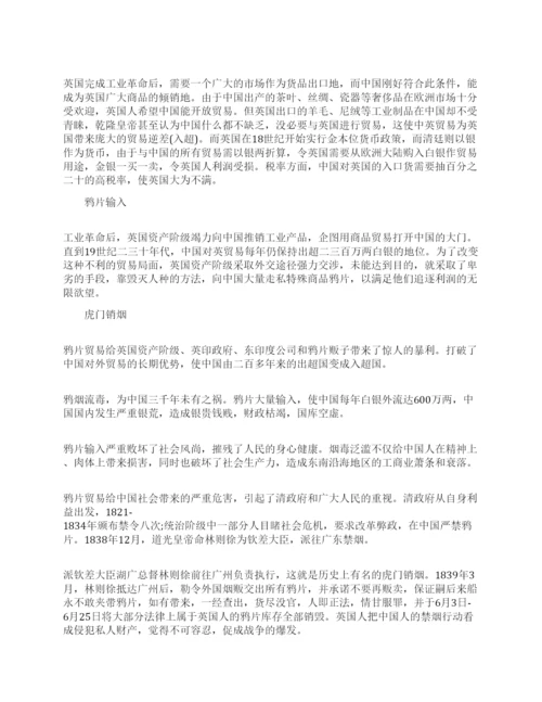 第一次鸦片战争的历史事件.docx