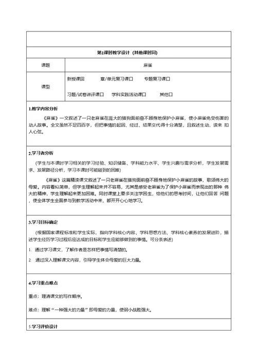 四上语文第五单元单元教学设计