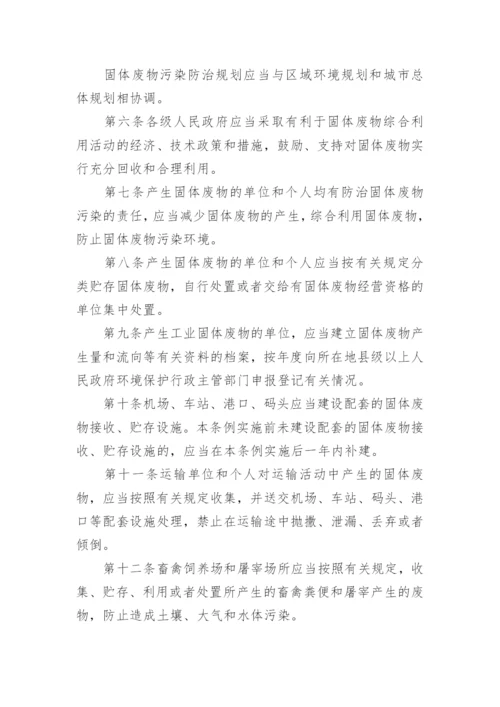 广东固体废物污染环境防治条例.docx