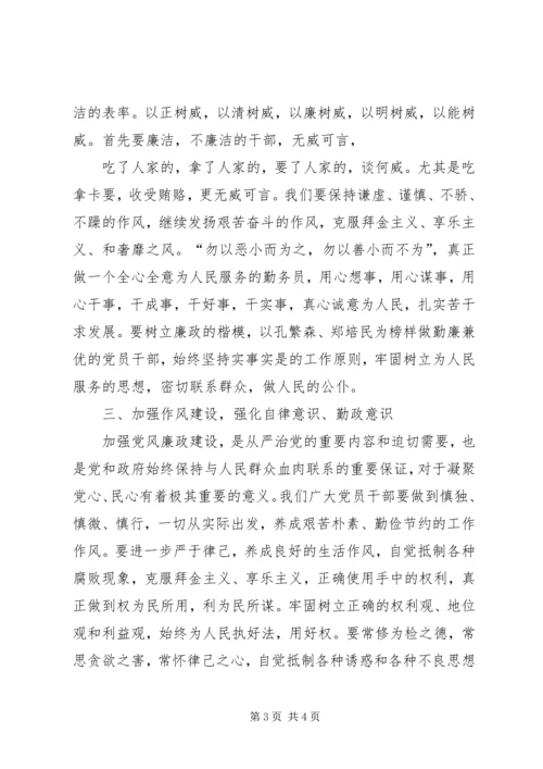 学习《领导干部廉洁从政教育读本》有感 (5).docx