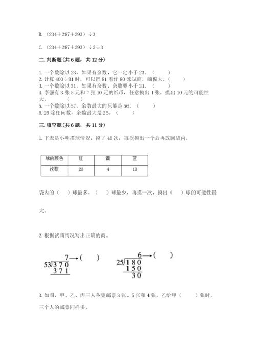 苏教版小学四年级上册数学期末卷附完整答案（名校卷）.docx