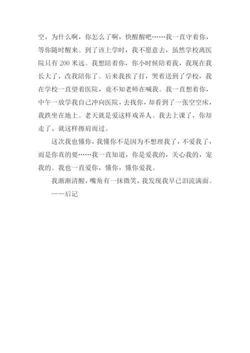 懂你作文-10.docx