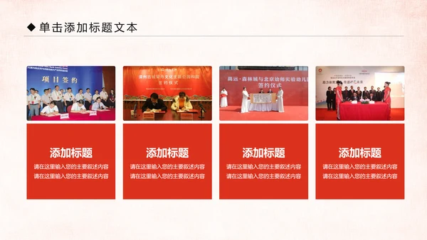 喜庆大气活动签约启动开工仪式通用PPT
