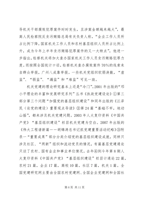 抓住基层党建的关键环节.docx