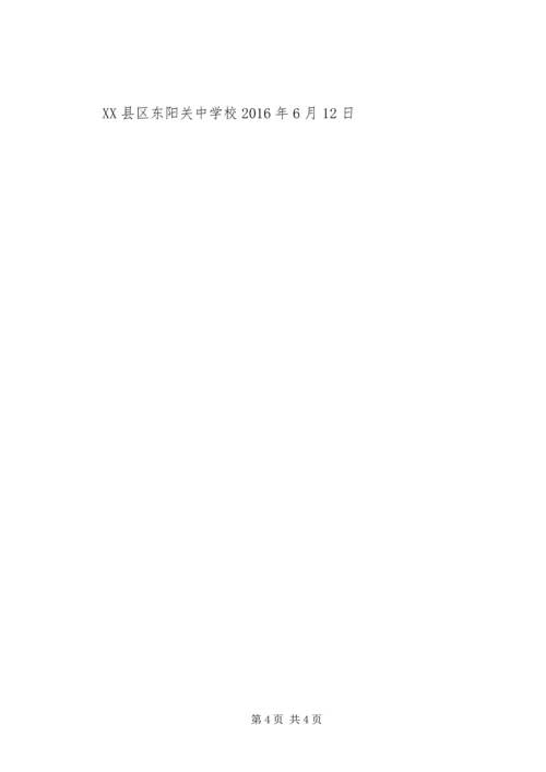 营养餐开展情况汇报 (2).docx