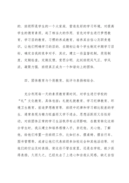 初一班主任个人学期末工作总结.docx