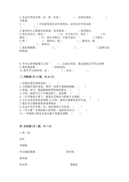 部编版二年级下册道德与法治期末考试试卷（考点梳理）word版.docx