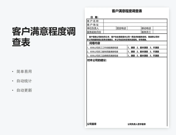 客户满意程度调查表