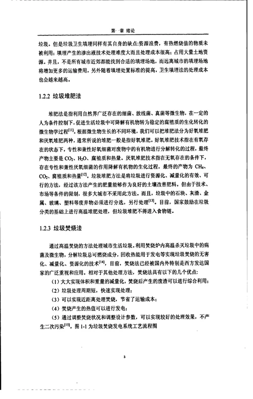 垃圾渗滤液处理中应用管式膜MBR技术的研究环境工程专业毕业论文