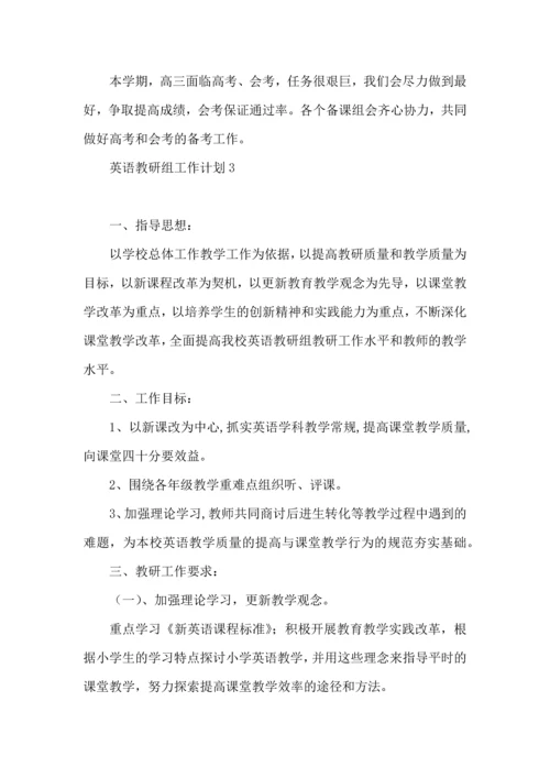 英语教研组工作计划 (4).docx