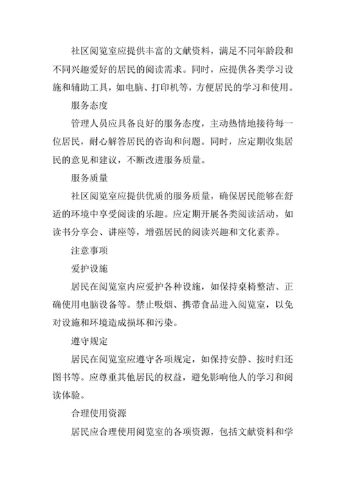 社区阅览室管理制度