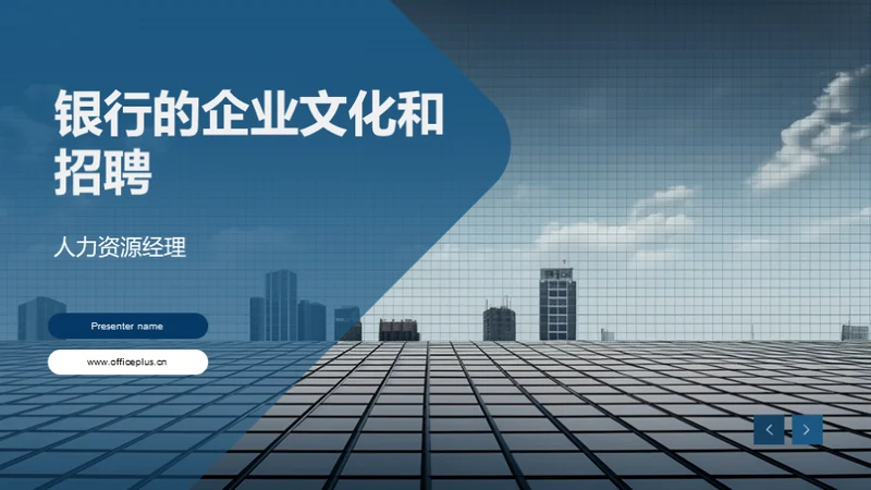 商务风财务金融企业宣传PPT模板