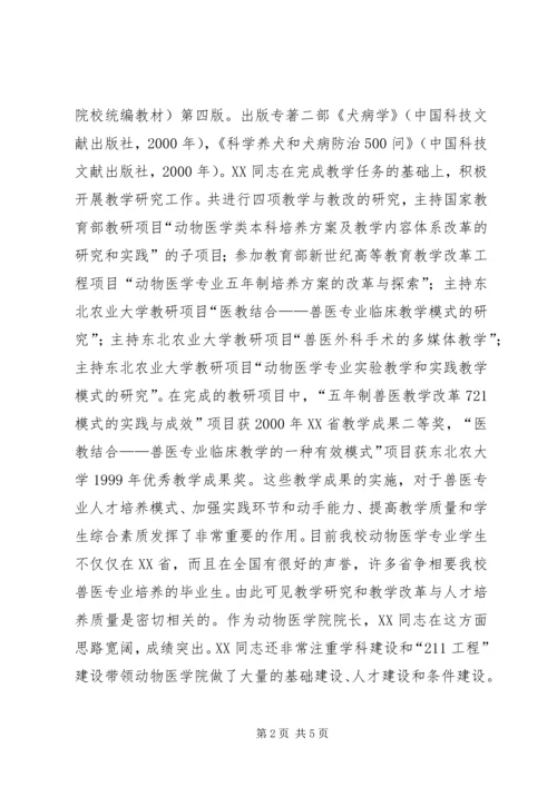 全省优秀教师事迹材料 (4).docx