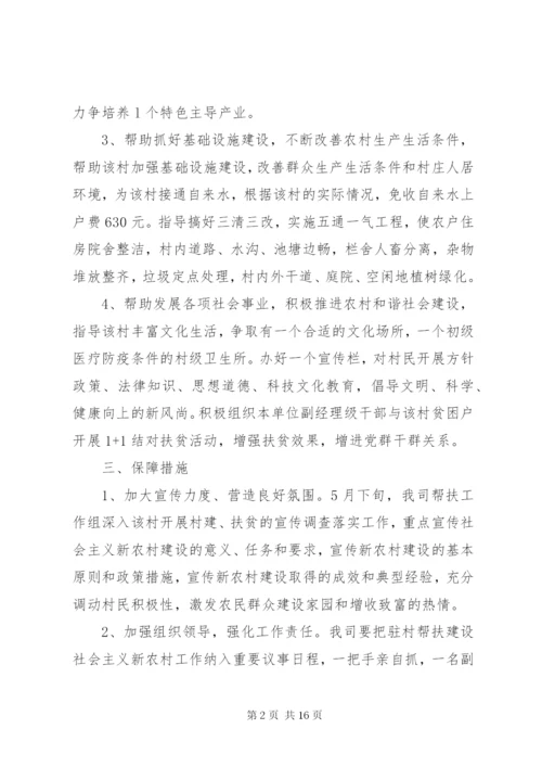 单位帮扶工作实施方案.docx