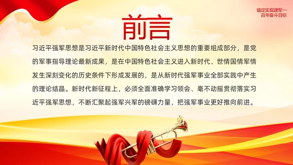 习近平强军思想新时代中国特色社会主义思想PPT课件建军节