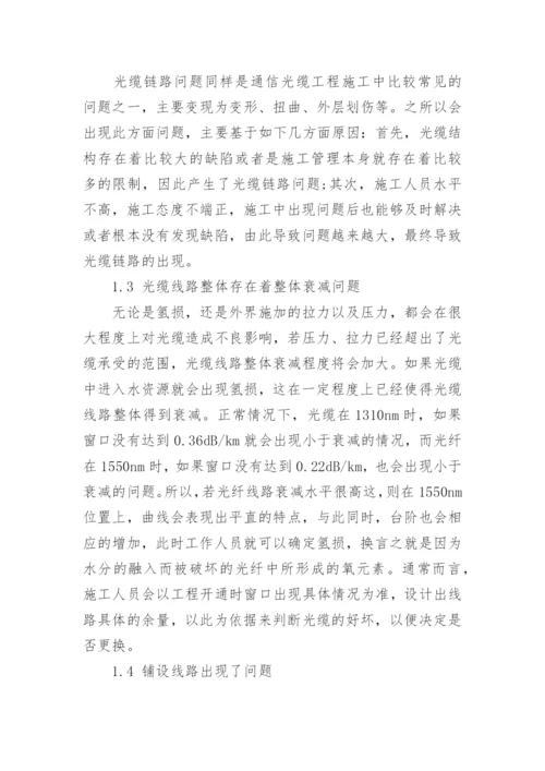 通信工程的论文征稿.docx