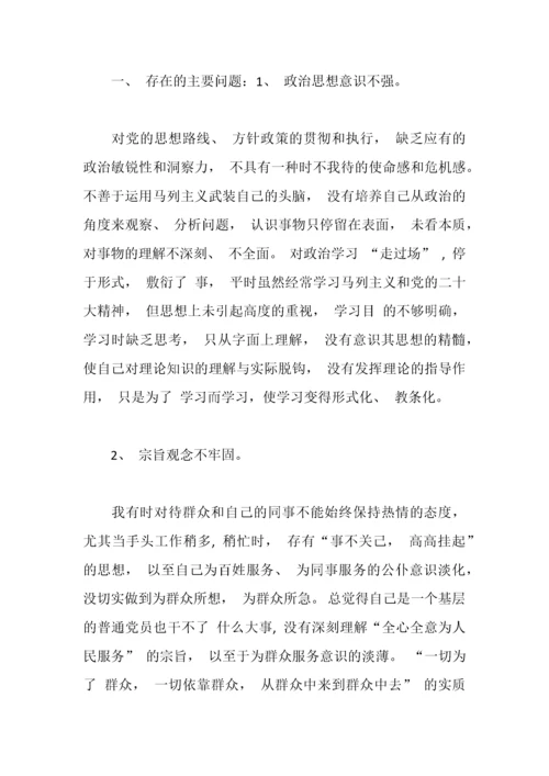 【组织生活会】学习贯彻党的二十大精神自我对照剖析材料.docx