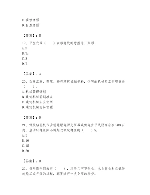 2023年机械员考试完整题库含精品答案