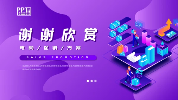 双十二电商数字化营销方案通用PPT模板