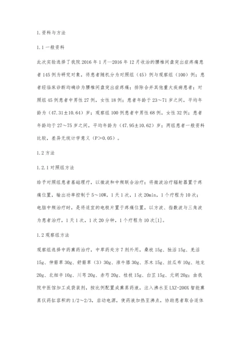 中药熏药治疗腰椎间盘突出症疼痛观察.docx