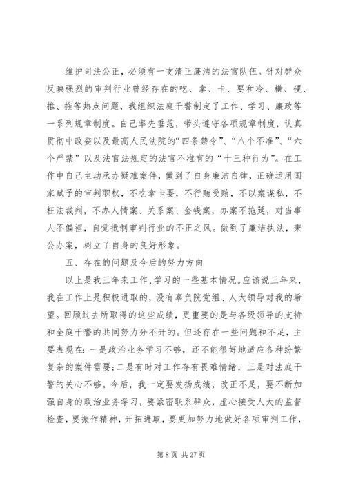 XX年法庭庭长述职述廉报告.docx