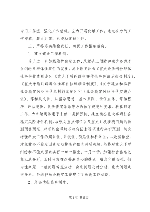 乡镇维护社会稳定工作总结.docx