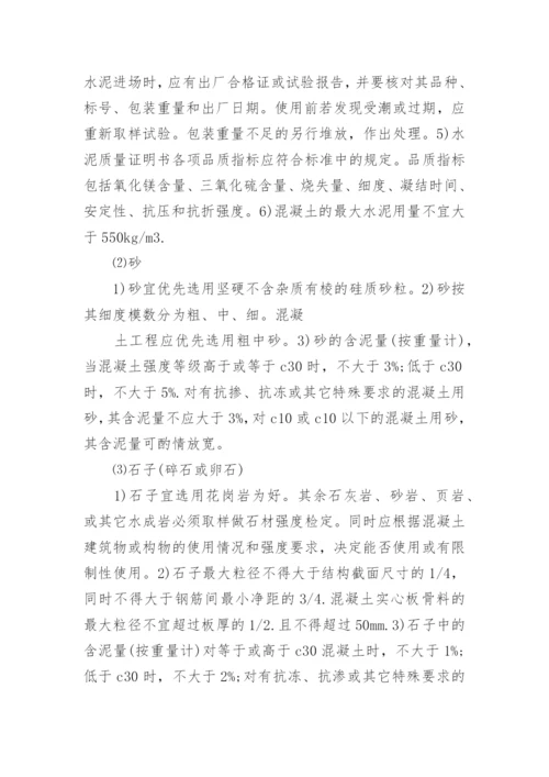 建筑工程技术实习报告.docx