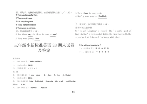 三年级小新标准英语3B期末试卷及答案.docx
