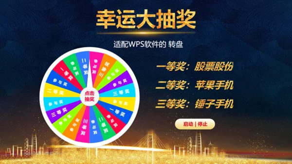 凝心聚力蓄势待发公司年会庆典颁奖典礼通用PPT模板