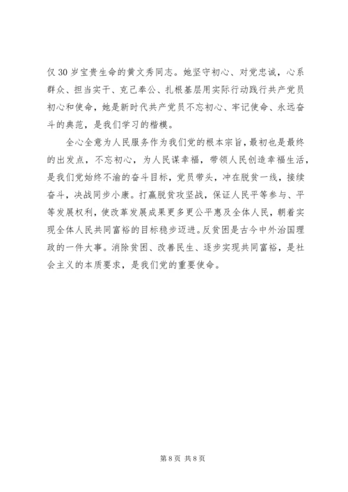 学习时代楷模黄文秀事迹感悟五篇.docx