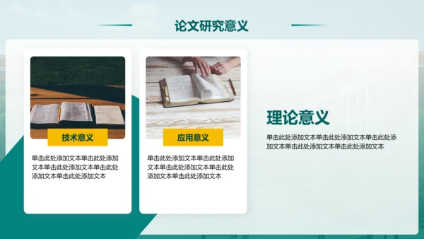 绿色简约风毕业论文答辩设计开题报告PPT模板