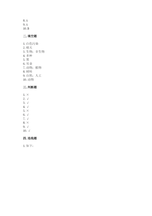 教科版二年级上册科学期末测试卷【综合卷】.docx