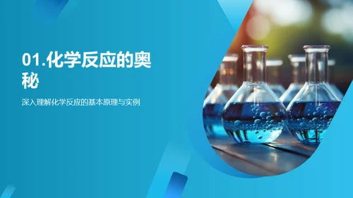 探索化学之美