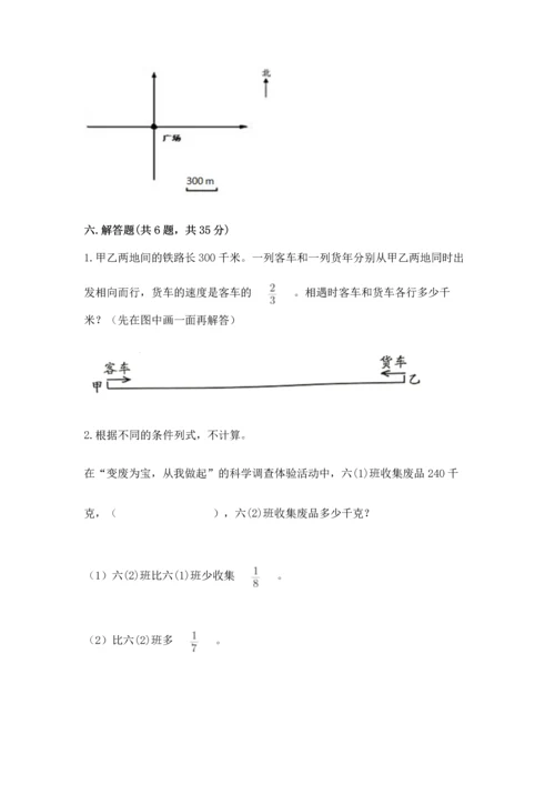 人教版六年级上册数学期中测试卷及答案一套.docx