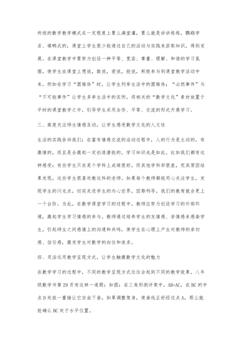 让数学文化充盈数学课堂.docx